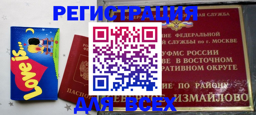 прописка ребенка в Можайске