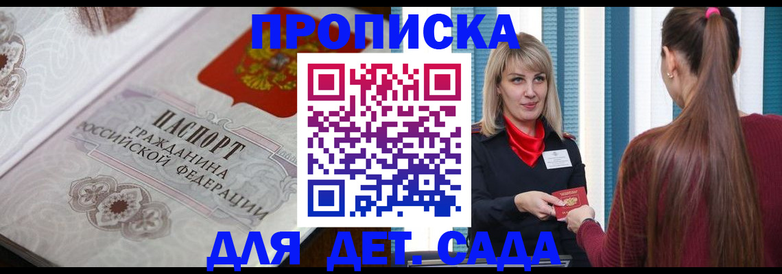 прописка регистрация в Можайске