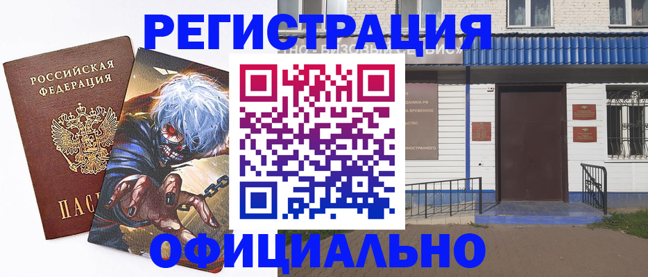 временная регистрация купить в Можайске